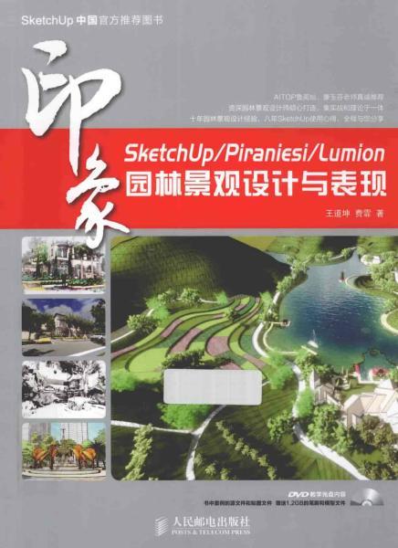 SketchUp Piraniesi Lumion印象 园林景观设计与表现1578 帖子ID:4470-木图网-木结构之家 www.woodpic.cn