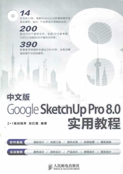 SketchUp Pro 8.0实用教程5080 帖子ID:4472-木图网-木结构之家 www.woodpic.cn