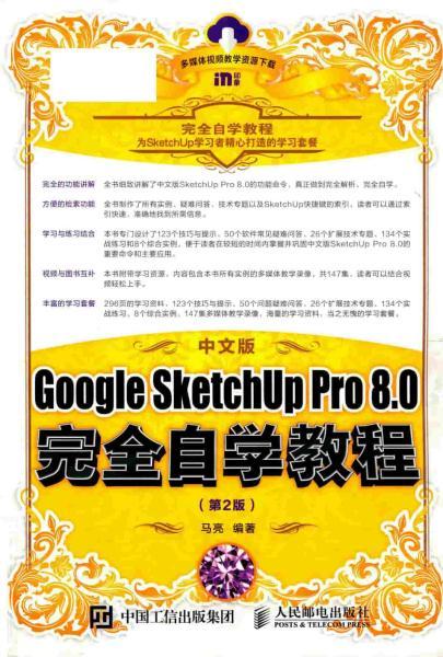 SketchUp Pro 8.0完全自学教程 第2版2965 帖子ID:4473-木图网-木结构之家 www.woodpic.cn