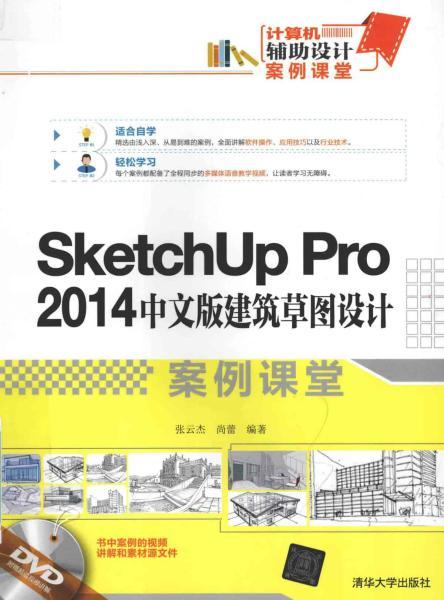 SketchUp Pro 2014中文版建筑草图设计案例课堂3903 帖子ID:4474-木图网-木结构之家 www.woodpic.cn