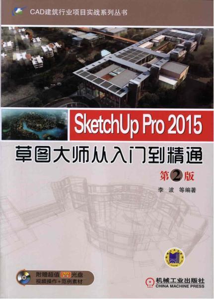 SketchUp Pro 2015草图大师从入门到精通6387 帖子ID:4475-木图网-木结构之家 www.woodpic.cn