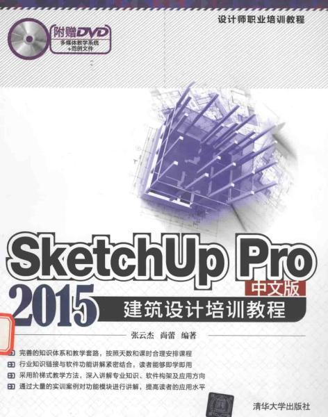 SketchUp Pro 2015建筑设计培训教程2687 帖子ID:4476-木图网-木结构之家 www.woodpic.cn