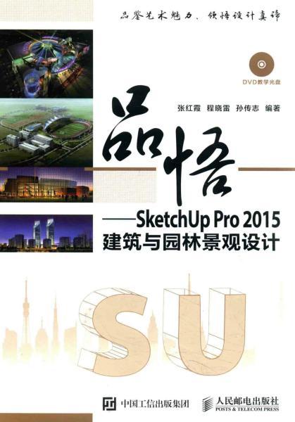 SketchUp PRO 2015建筑与园林景观设计3621 帖子ID:4477-木图网-木结构之家 www.woodpic.cn