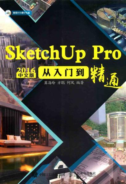 SketchUp Pro 2016从入门到精通9524 帖子ID:4478-木图网-木结构之家 www.woodpic.cn