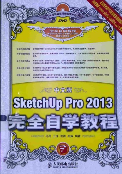 SketchUp Pro2013完全自学教程667 帖子ID:4479-木图网-木结构之家 www.woodpic.cn