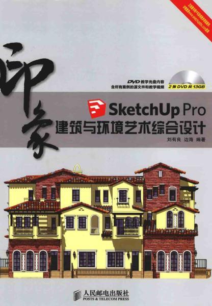 SketchUp Pro印象 建筑与环境艺术综合设计5286 帖子ID:4480-木图网-木结构之家 www.woodpic.cn