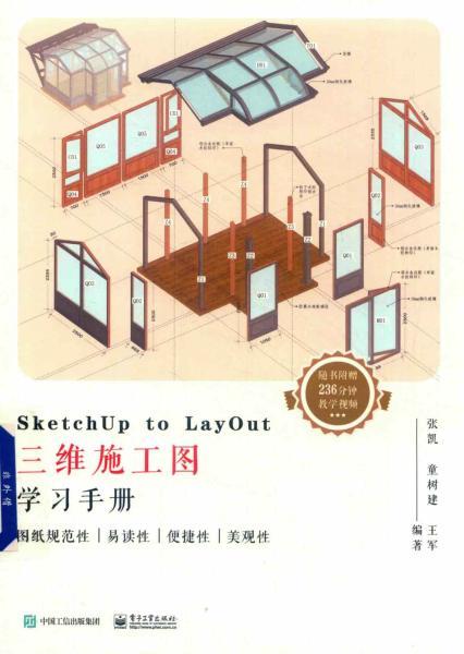 SketchUp to LayOut三维施工图学习手册7056 帖子ID:4482-木图网-木结构之家 www.woodpic.cn