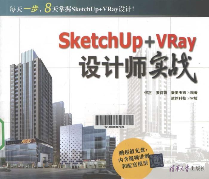 SketchUp VRay设计师实战2853 帖子ID:4485-木图网-木结构之家 www.woodpic.cn