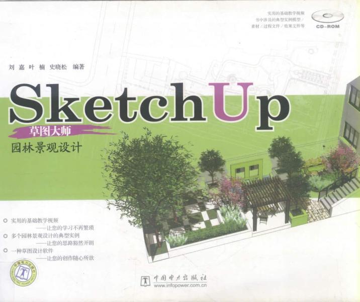 SketchUp 草图大师 园林景观设计4839 帖子ID:4488-木图网-木结构之家 www.woodpic.cn