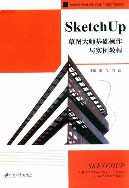 SketchUp 草图大师基础操作与实例教程2313 帖子ID:4489-木图网-木结构之家 www.woodpic.cn