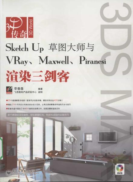SketchUp 草图大师与VRay_Maxwell_Piranesi渲染三剑客3078 帖子ID:4490-木图网-木结构之家 www.woodpic.cn