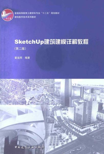 SketchUP 建筑建模详解教程9585 帖子ID:4491-木图网-木结构之家 www.woodpic.cn