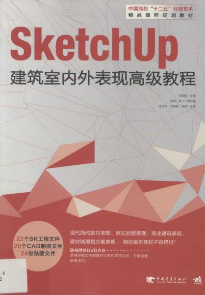 SKetchUP 建筑室内外表现高级教程8104 帖子ID:4495-木图网-木结构之家 www.woodpic.cn
