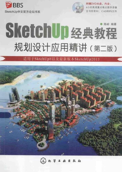 SketchUp 经典教程规划设计应用精讲8498 帖子ID:4497-木图网-木结构之家 www.woodpic.cn