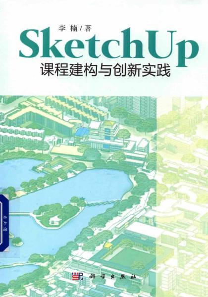 SketchUp 课程建构与创新实践9006 帖子ID:4499-木图网-木结构之家 www.woodpic.cn
