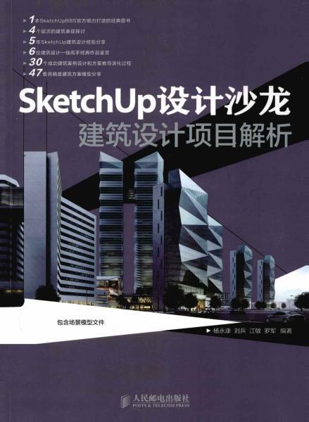 SketchUp 设计沙龙建筑设计项目解析8642 帖子ID:4502-木图网-木结构之家 www.woodpic.cn
