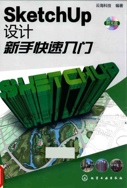 SketchUp 设计新手快速入门2077 帖子ID:4503-木图网-木结构之家 www.woodpic.cn