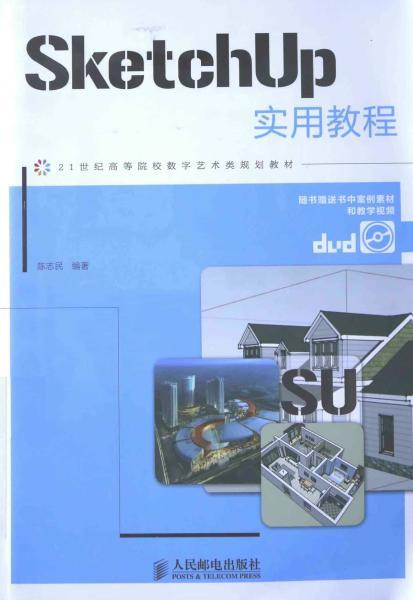 SketchUp 实用教程9404 帖子ID:4504-木图网-木结构之家 www.woodpic.cn