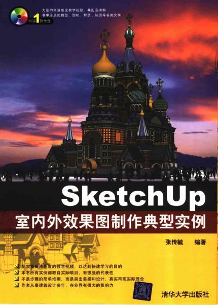 SketchUp 室内外效果图制作典型实例4536 帖子ID:4506-木图网-木结构之家 www.woodpic.cn