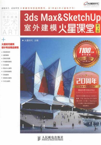 SKetchUp 室外建模火星课堂 第3版7867 帖子ID:4507-木图网-木结构之家 www.woodpic.cn