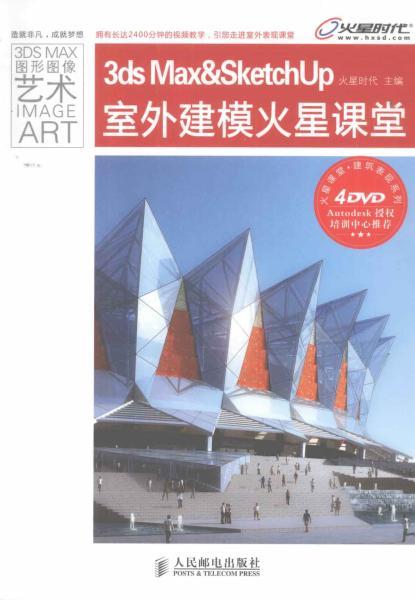 SketchUp 室外建模火星课堂2588 帖子ID:4508-木图网-木结构之家 www.woodpic.cn