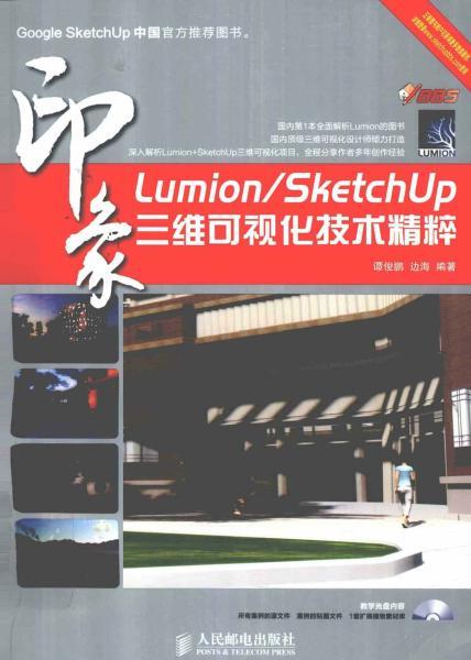 SketchUp 印象三维可视化技术精粹7660 帖子ID:4511-木图网-木结构之家 www.woodpic.cn