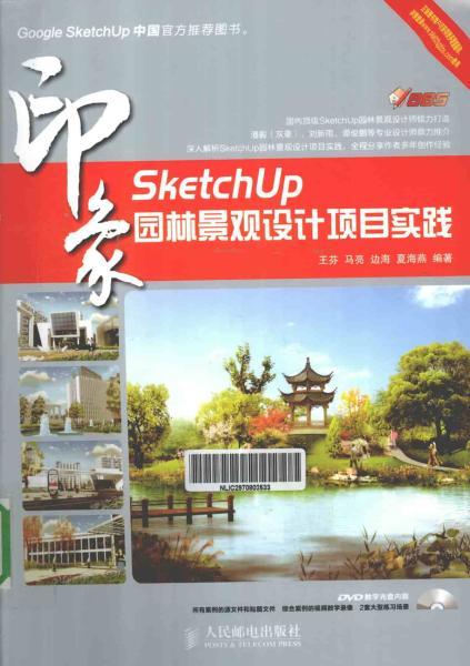 SketchUp 印象园林景观设计项目实践515 帖子ID:4512-木图网-木结构之家 www.woodpic.cn
