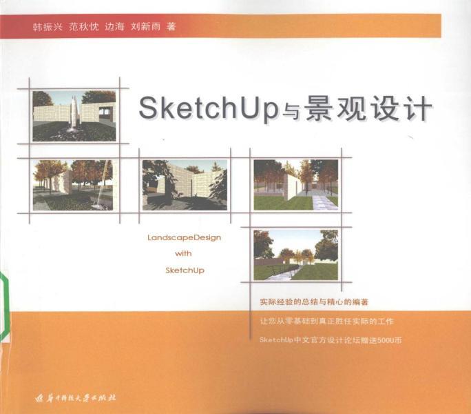 SketchUp 与景观设计8725 帖子ID:4513-木图网-木结构之家 www.woodpic.cn