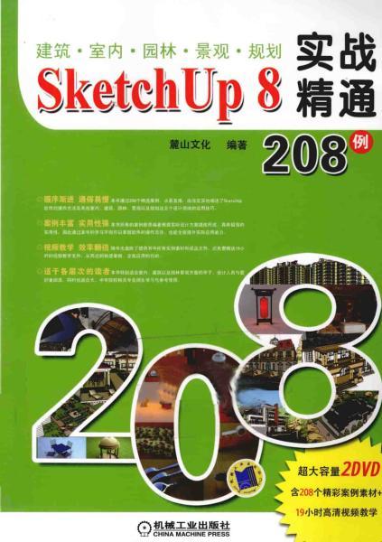 SketchUP8 实战精通1779 帖子ID:4514-木图网-木结构之家 www.woodpic.cn