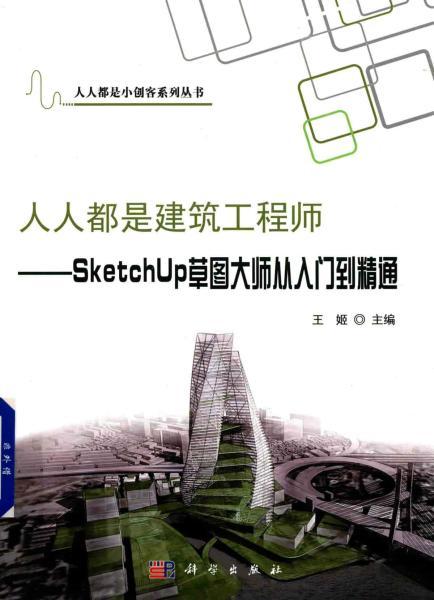 Sketchup草图大师从入门到精通2589 帖子ID:4515-木图网-木结构之家 www.woodpic.cn