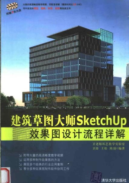 SketchUp效果图设计流程详解2153 帖子ID:4521-木图网-木结构之家 www.woodpic.cn