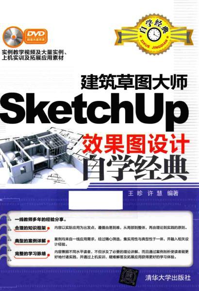 SketchUp效果图设计自学经典6634 帖子ID:4522-木图网-木结构之家 www.woodpic.cn