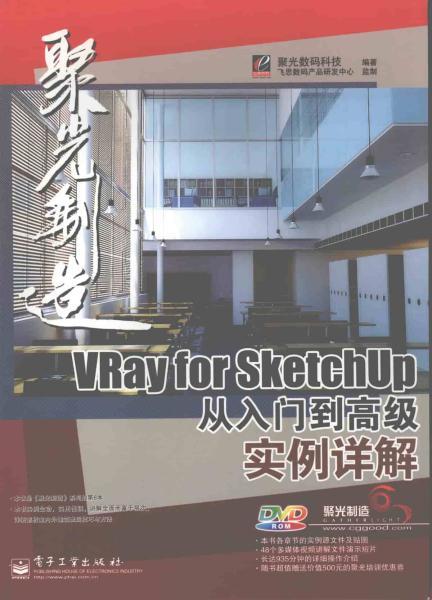 VRay for SketchUp从入门到高级实例详解4880 帖子ID:4525-木图网-木结构之家 www.woodpic.cn