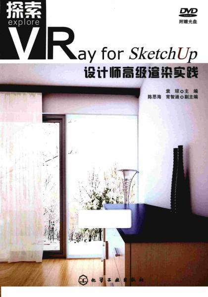VRay for SketchUp设计师高级渲染实践6176 帖子ID:4526-木图网-木结构之家 www.woodpic.cn