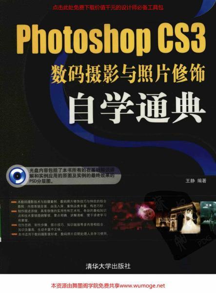 PhotoShop CS3数码摄影与照片修饰自学通典1306 帖子ID:4533-木图网-木结构之家 www.woodpic.cn