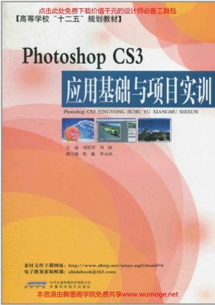 PhotoShop CS3应用基础与项目实训6861 帖子ID:4545-木图网-木结构之家 www.woodpic.cn