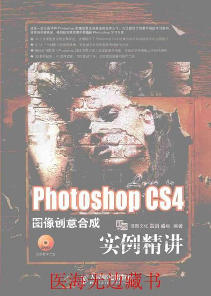 PhotoShop CS4图像创意合成实例精讲3929 帖子ID:4558-木图网-木结构之家 www.woodpic.cn