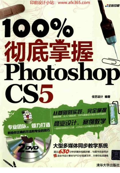 PhotoShop CS5 100%彻底掌握4353 帖子ID:4564-木图网-木结构之家 www.woodpic.cn