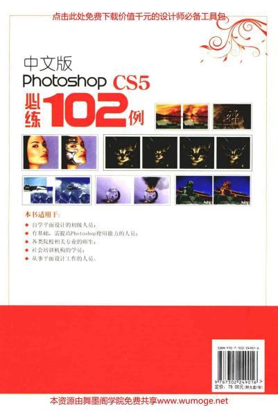PhotoShop CS5必练102例4252 帖子ID:4567-木图网-木结构之家 www.woodpic.cn
