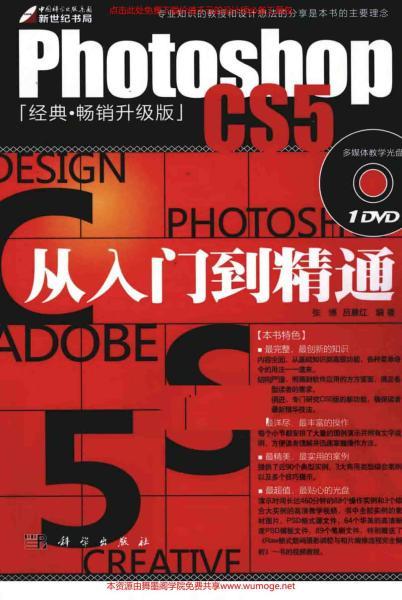 PhotoShop CS5从入门到精通5870 帖子ID:4569-木图网-木结构之家 www.woodpic.cn