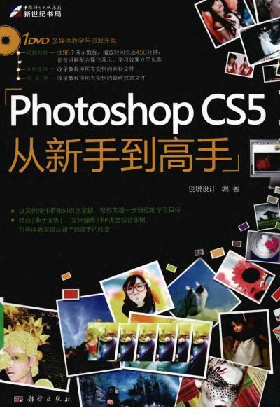 PhotoShop CS5从新手到高手 创锐设计3742 帖子ID:4570-木图网-木结构之家 www.woodpic.cn