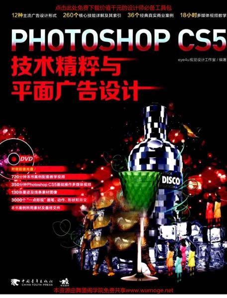 PhotoShop CS5技术精粹与平面广告设计7616 帖子ID:4571-木图网-木结构之家 www.woodpic.cn