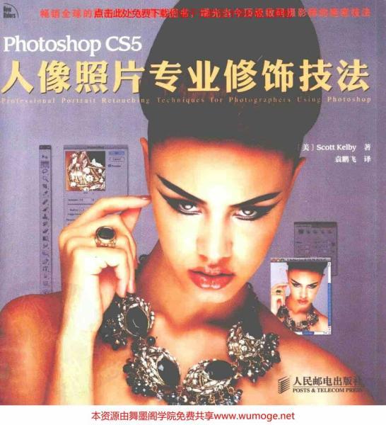 PhotoShop CS5人像照片专业修饰技法3128 帖子ID:4577-木图网-木结构之家 www.woodpic.cn