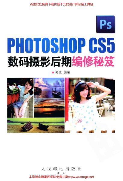 PhotoShop CS5数码摄影后期编修秘笈5614 帖子ID:4578-木图网-木结构之家 www.woodpic.cn