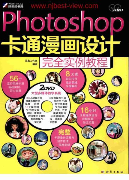 PhotoShop 卡通漫画设计完全实例教程5760 帖子ID:4610-木图网-木结构之家 www.woodpic.cn