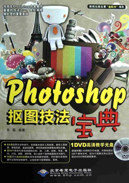 PhotoShop 抠图技法宝典585 帖子ID:4612-木图网-木结构之家 www.woodpic.cn