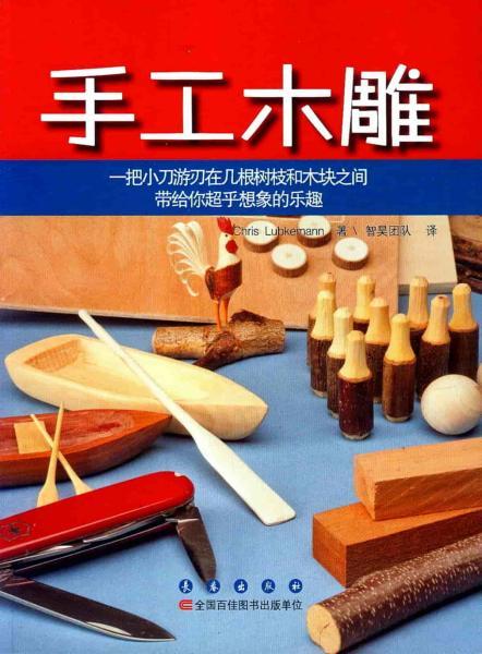 手工木雕8525 帖子ID:4694-木图网-木结构之家 www.woodpic.cn