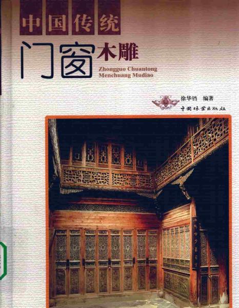 中国传统门窗木雕8001 帖子ID:4705-木图网-木结构之家 www.woodpic.cn