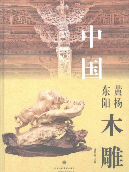 中国东阳黄杨木雕9988 帖子ID:4706-木图网-木结构之家 www.woodpic.cn