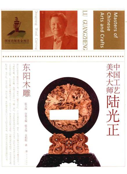 中国工艺美术大师陆光正 东阳木雕681 帖子ID:4708-木图网-木结构之家 www.woodpic.cn